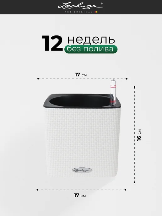 Lechuza Кашпо для цветов с автополивом CUBE Color, белый, фото 2