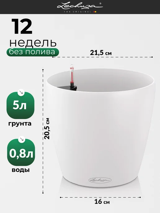 Lechuza Кашпо для цветов с автополивом CLASSICO Color, белый, в упаковке 1,6 кг, фото 2