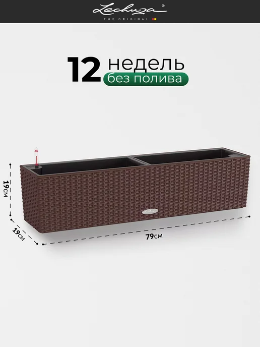 Lechuza Кашпо для цветов с автополивом BALCONERA Cottage, коричневый, фото 2