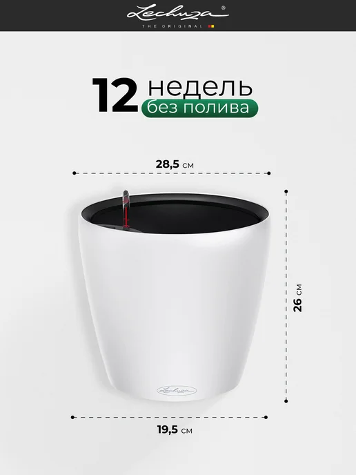 Кашпо для цветов с автополивом Lechuza CLASSICO Color LS, белый, 5 шт, фото 2