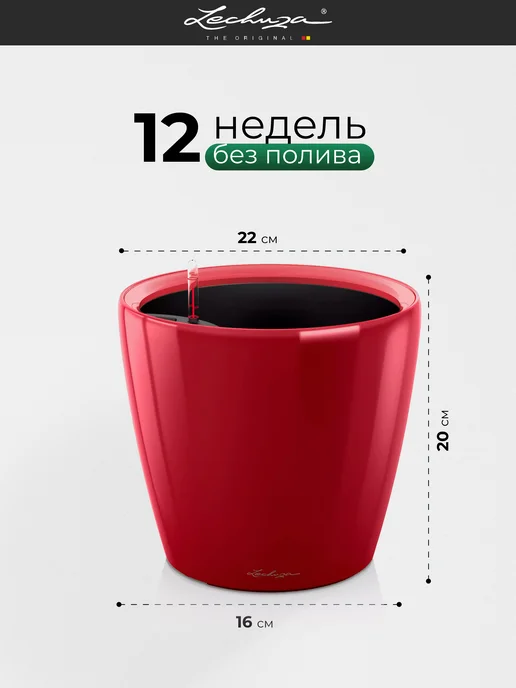 Lechuza Кашпо для цветов с автополивом CLASSICO LS, красный, фото 2