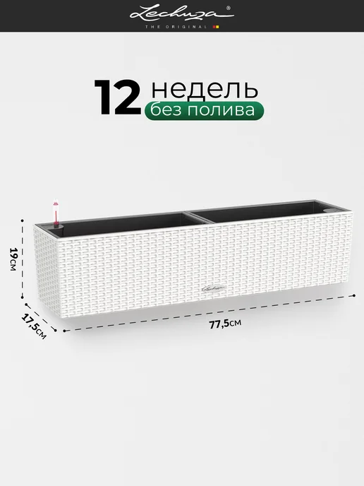 Lechuza Кашпо для цветов с автополивом BALCONERA Cottage, белый, фото 2