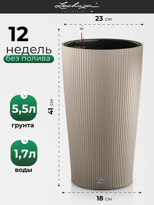 Lechuza Кашпо для цветов с автополивом CILINDRO Color, бежевый, фото 2