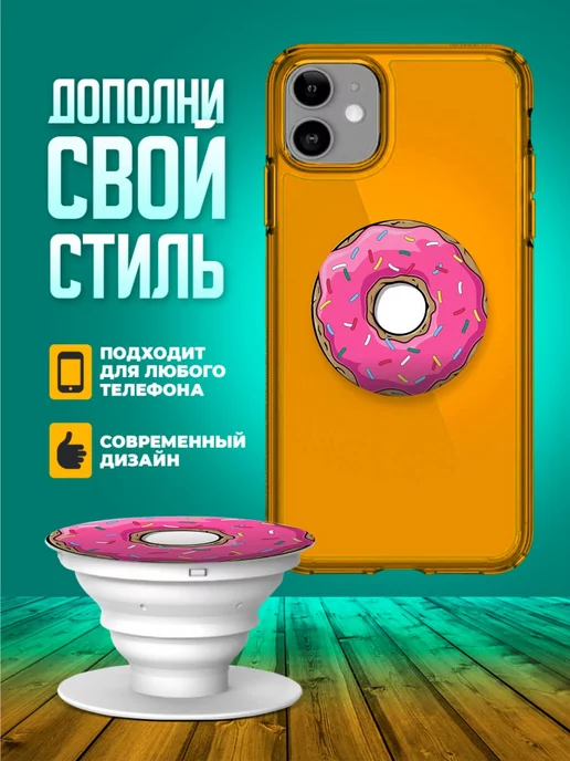 Чехол и точка Попсокет для телефона пончик 139, белый, фото 2