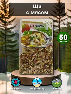 Щи с мясом 50гр 1шт