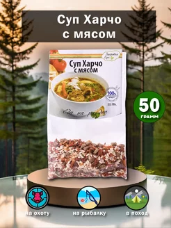 Суп харчо с мясом 50гр 1шт