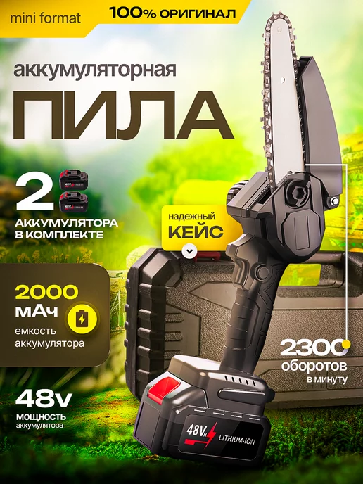 Mini Saw Пила аккумуляторная цепная мини сучкорез