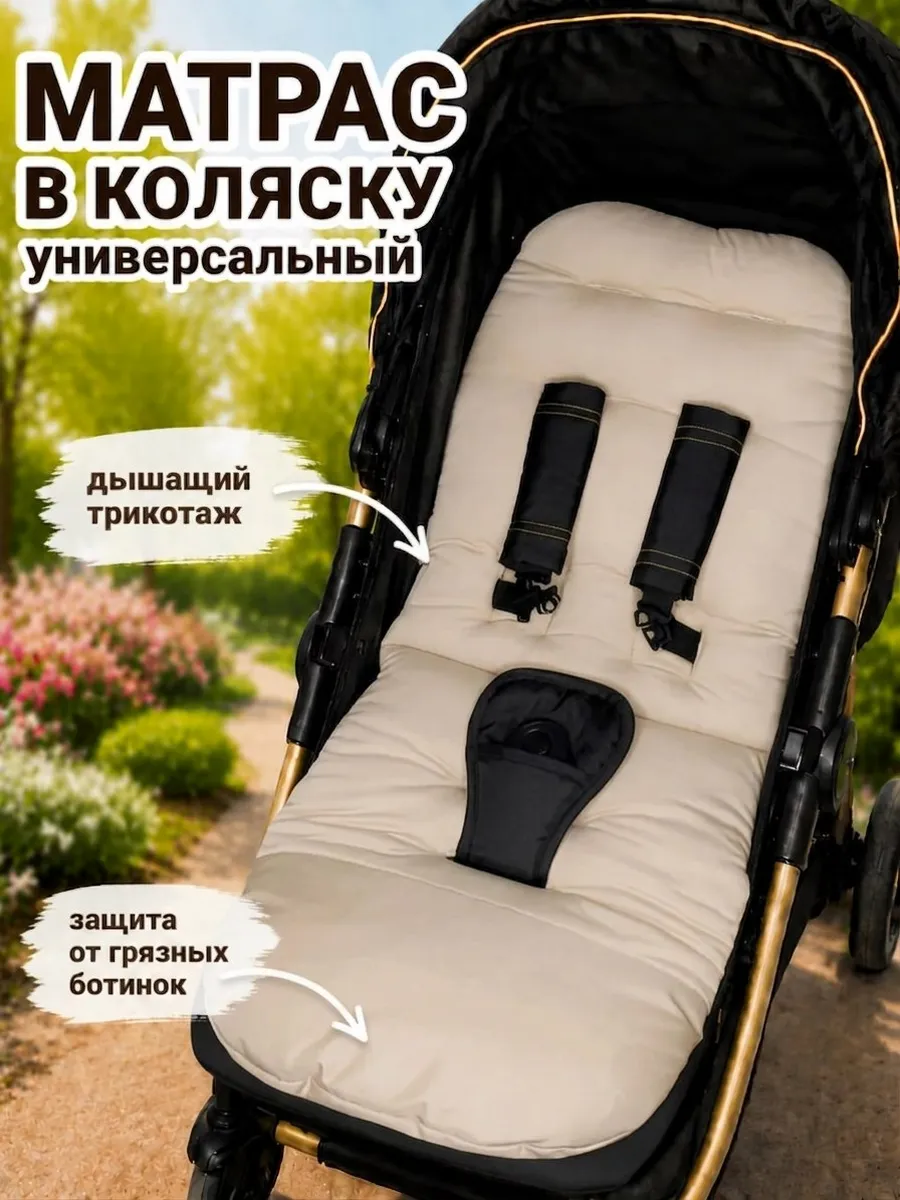 Матрас в коляску прогулочную универсальный