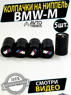 Колпачки на ниппель шины диски BMW-M