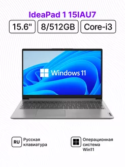 IdeaPad 1 15IAU7 15.6"/FHD/i3/8/512/Win lenovo 234078280 купить за 40 924 ₽ в интернет-магазине Wildberries