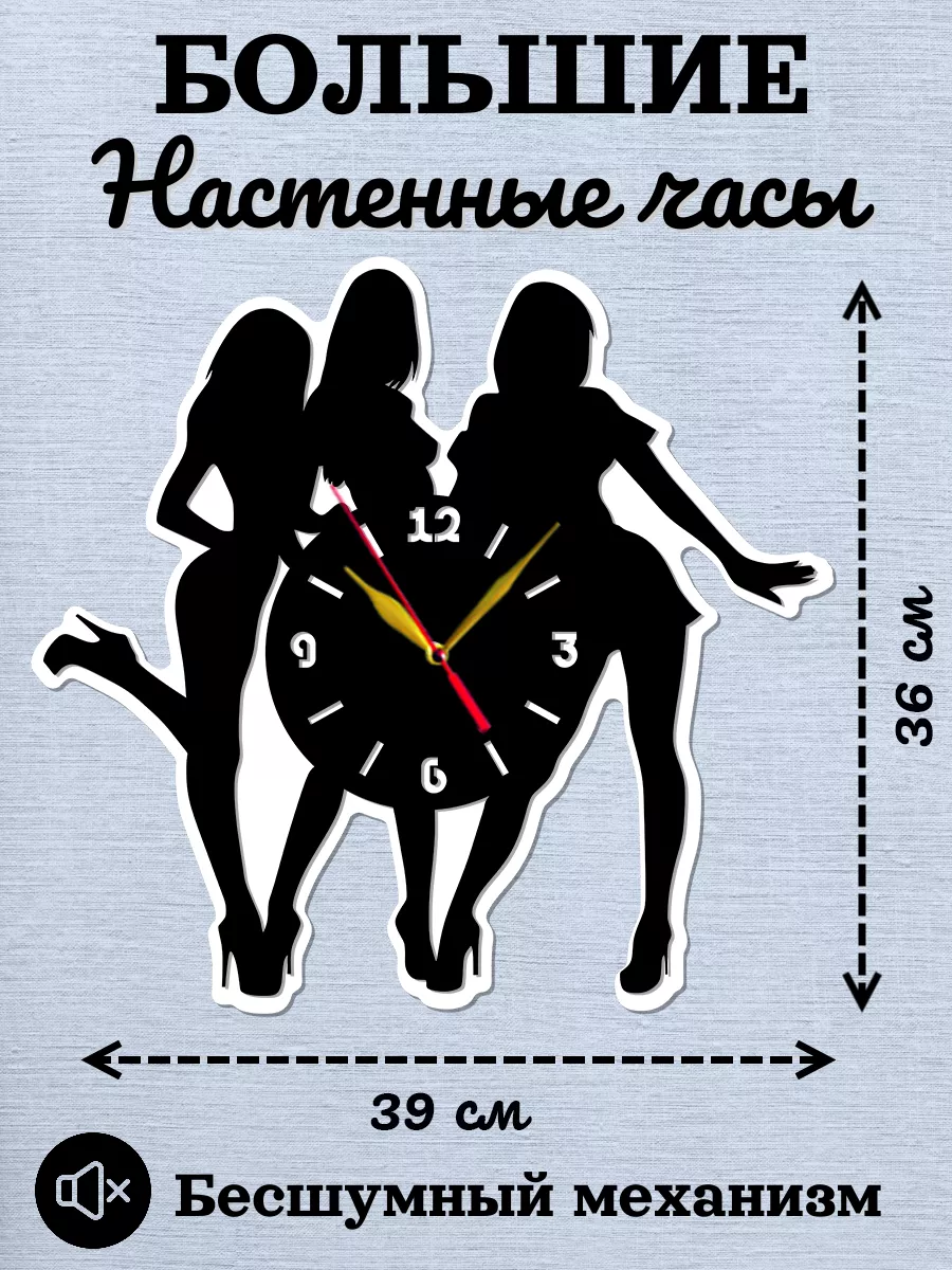 Настенные часы Подружки