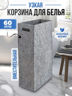 Корзина для хранения белья узкая Frazer 234078416 купить за 804 ₽ в интернет-магазине Wildberries