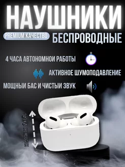 Беспроводные наушники для iPhone и Android