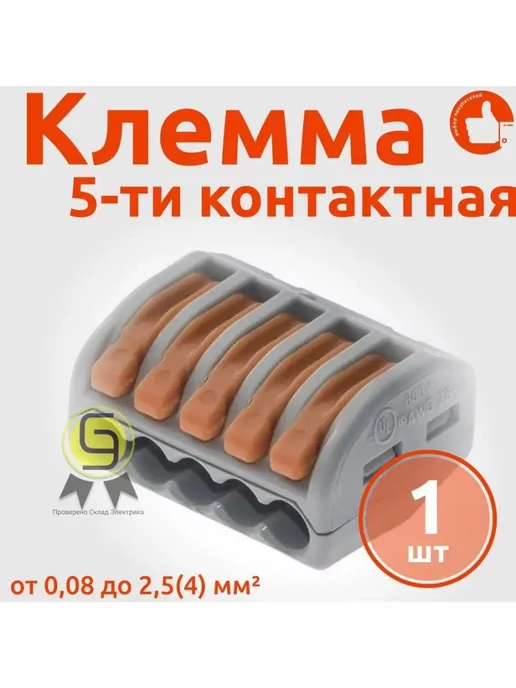Нет бренда Клемма пятерная (одножильных, вариант