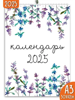 Календарь настенный перекидной 2025 Цветочки Яркие моменты 234080559 купить за 208 ₽ в интернет-магазине Wildberries
