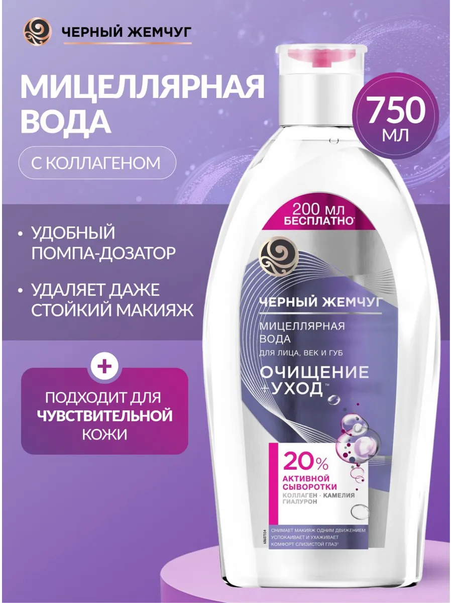 Мицеллярная вода для...