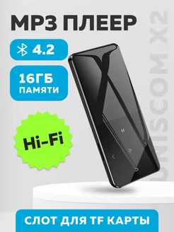 Плеер HiFi mp3 Uniscom X2 с Bluetooth, радио, 16Гб