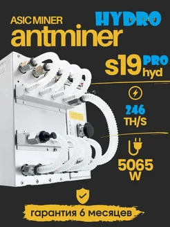 ANTMINER S19 PRO hydro 246TH/s Bitmain 234081054 купить за 305 856 ₽ в интернет‑магазине Wildberries