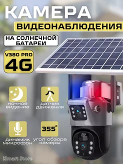 Камера видеонаблюдения уличная 4G на солнечной батареи 234081454 купить за 3 838 ₽ в интернет-магазине Wildberries