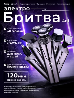 Электробритва триммер Exalt 234081603 купить за 2 418 ₽ в интернет-магазине Wildberries