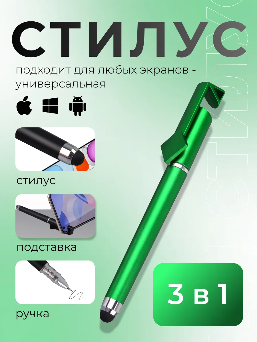 Ручка стилус для телефона и планшета универсальная
