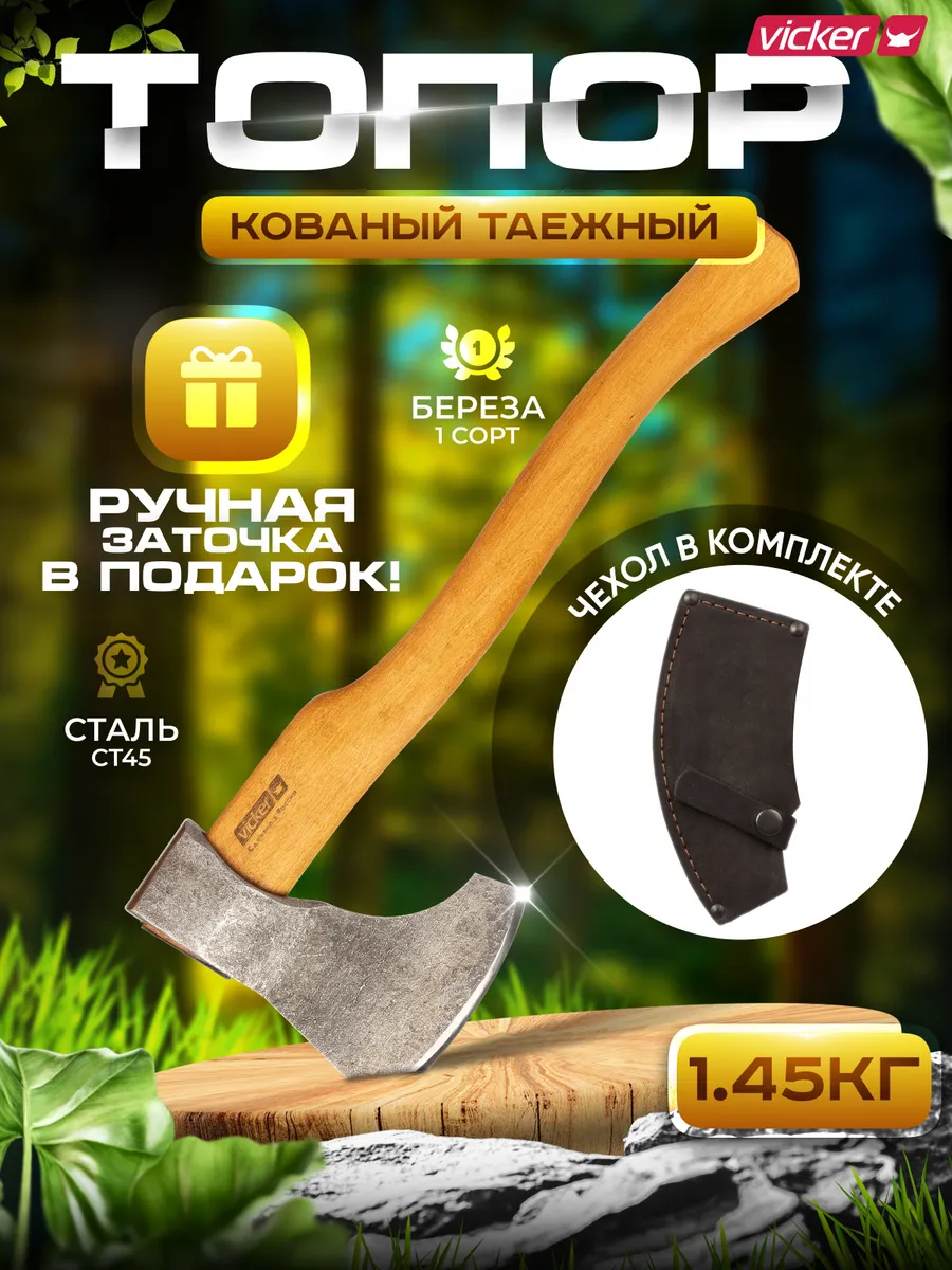 Топор кованый для дров с...