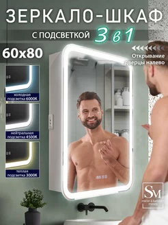 Зеркало шкаф с подсветкой в ванную Джерси 60 + часы, левый Silver Mirrors 234082811 купить за 11 628 ₽ в интернет-магазине Wildberries