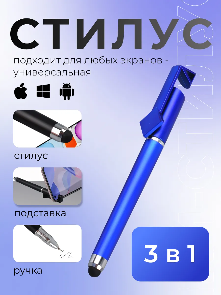 Ручка стилус для телефона и планшета универсальная