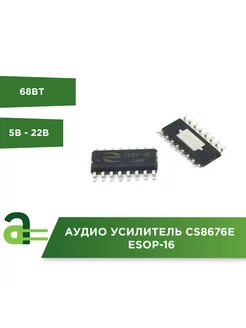 Аудио усилитель CS8676E ESOP-16 Arduino Pro 234083963 купить за 352 ₽ в интернет-магазине Wildberries