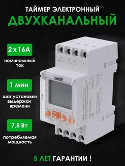 Таймер электронный цифровой двухканальный ТЭ822 на дин рейку TDMElectric 234084020 купить за 3 446 ₽ в интернет-магазине Wildberries