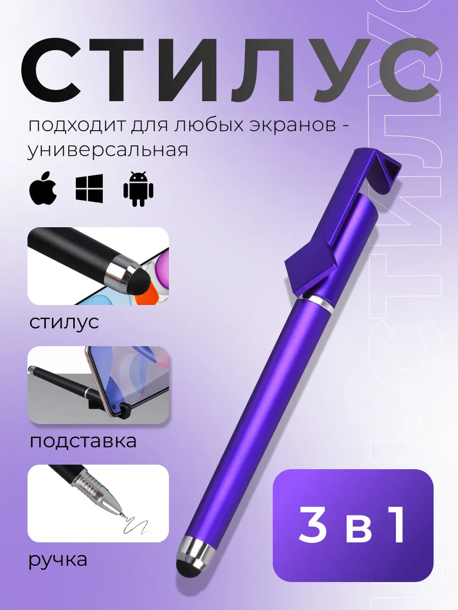 Ручка стилус для телефона и планшета универсальная