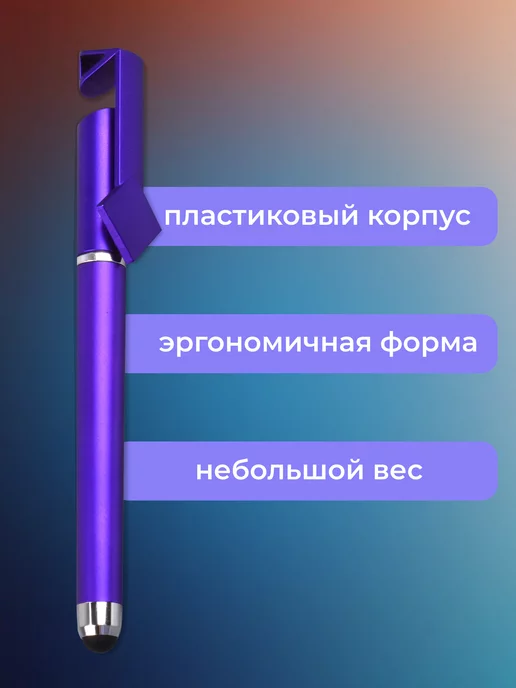 Safe-Case Ручка стилус для телефона и планшета универсальная, фиолетовый, фото 2