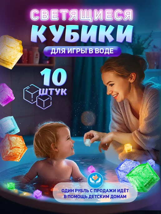 MoonDog Kids Кубики светящиеся для детей игр в ванной и взрослых