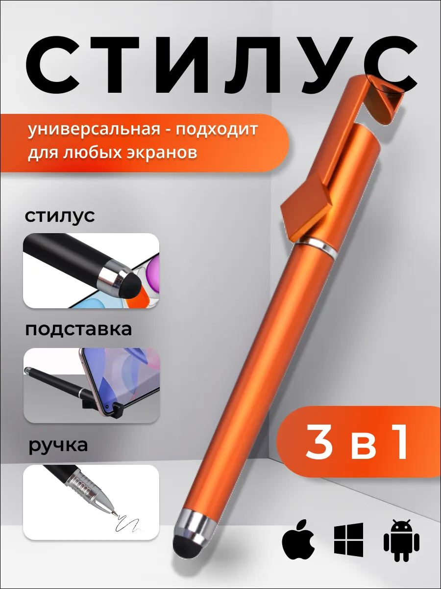 Ручка стилус для телефона и планшета универсальная