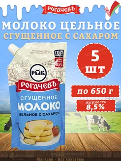 Молоко сгущенное с сахаром 8,5%, дойпак, ГОСТ, 650 г