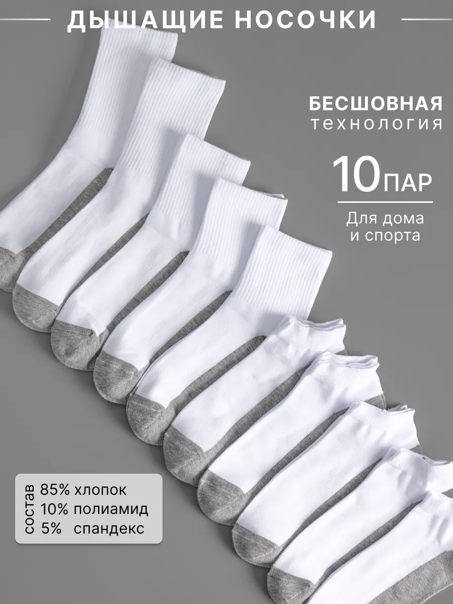 Носки белые высокие и короткие набор