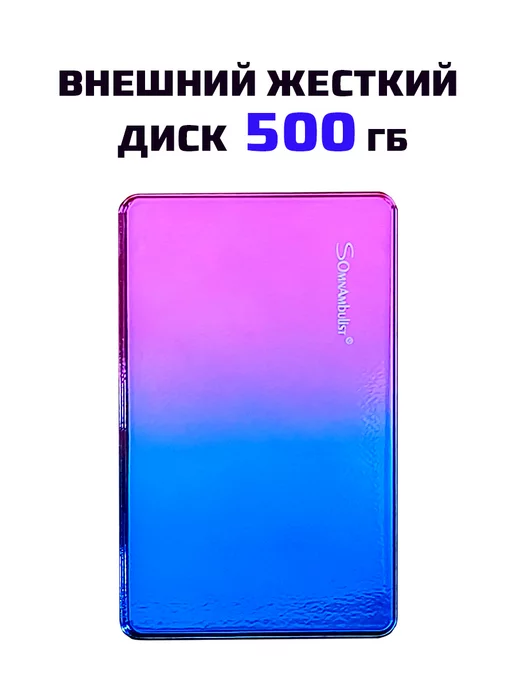 SSD Store Внешний жесткий диск 500 Гб HDD 500 Гб