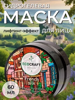 Гидрогелевая маска для лица с лифтинг-эффектом ECOCRAFT 234086857 купить за 495 ₽ в интернет-магазине Wildberries