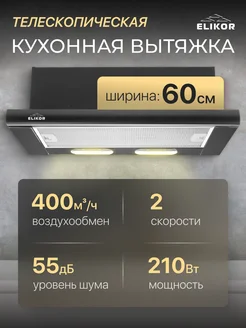 Вытяжка кухонная встраиваемая Интегра 60П-400-В2Л