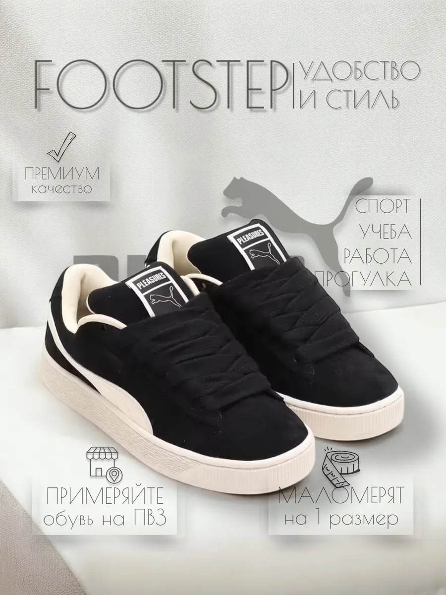 Кроссовки PUMA Suede XL Pleasures...