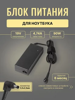 Зарядка 5,5x2,5mm / 19V 4,74A (FixitOn) для Asus X75VC Element 234087332 купить за 833 ₽ в интернет-магазине Wildberries