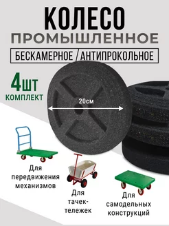 Колеса для тачки БосХоз 234088110 купить за 706 ₽ в интернет-магазине Wildberries