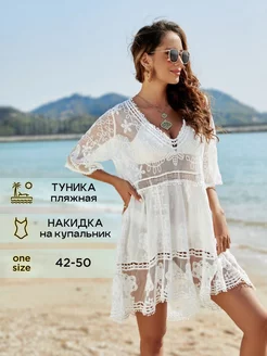 Туника накидка пляжная парео Wanna buy it? 234088135 купить за 1 343 ₽ в интернет-магазине Wildberries