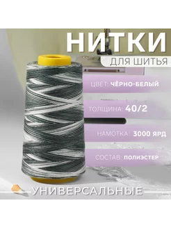 Нитки мультиколор 40 2, 3000 ярд Арт Узор 234088924 купить за 316 ₽ в интернет-магазине Wildberries