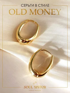 Серьги кольца крупные в стиле old money