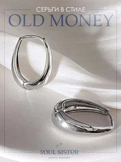 Серьги кольца крупные в стиле old money