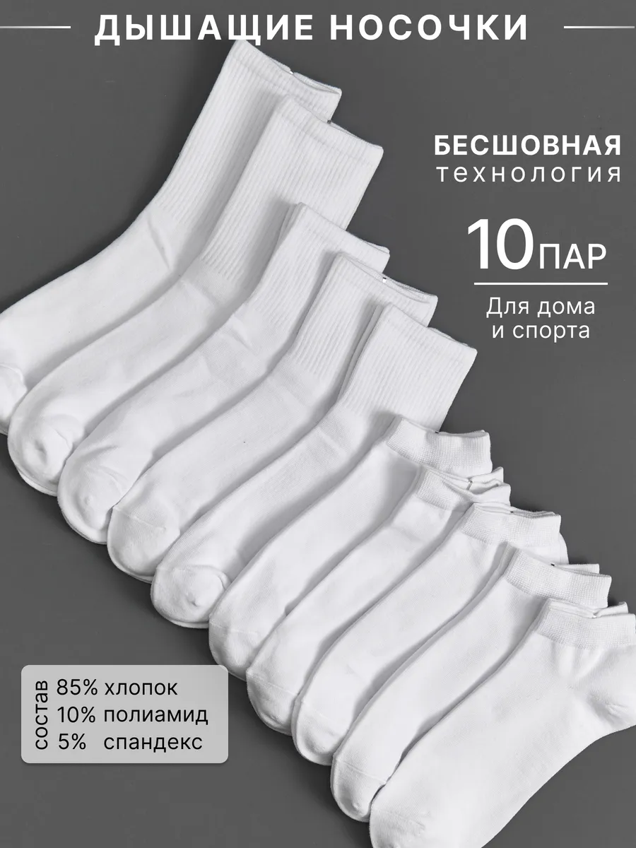 Носки белые высокие и короткие набор