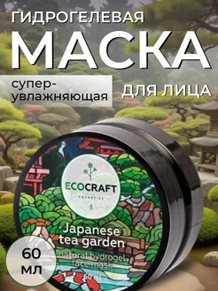 Гидрогелевая маска для лица увлажняющая ECOCRAFT 234089706 купить за 465 ₽ в интернет-магазине Wildberries