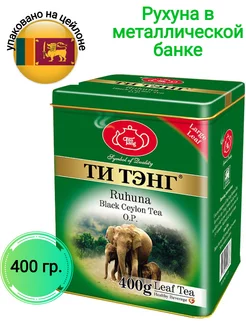 чай черный в металлической банке Tea Tang 234089707 купить за 1 065 ₽ в интернет-магазине Wildberries