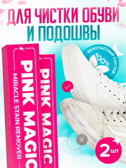 Кислородный карандаш для обуви отбеливающий пятновыводящий PINK 234090554 купить за 456 ₽ в интернет-магазине Wildberries